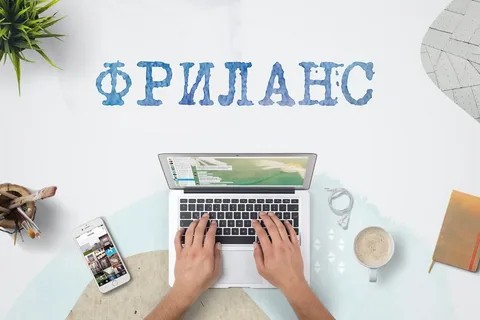 Как новичку привлечь внимание заказчиков и взять заказ на бирже фриланса?