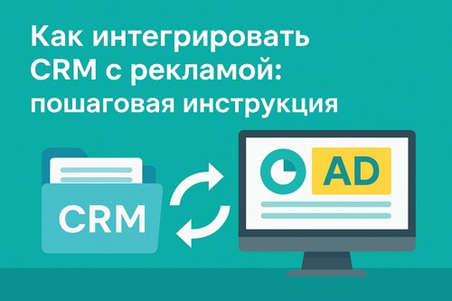 🔗 Что такое сквозная аналитика и зачем она нужна бизнесу